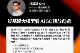 《2023 AI for better UX 實務研討：從基礎大模型看 AIGC 釋放設計創造力》講座心得#1：與其否認不如擁抱 AIGC ，產生過去無法想像的視覺，五彩斑斕的黑！