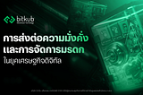 การส่งต่อความมั่งคั่งและการจัดการมรดกในยุคเศรษฐกิจดิจิทัล