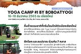 YogaCamp #1 เชียงใหม่ แม่แตง by BoBoat Yogi