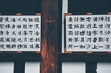 Chinese Word Segmentation
