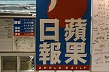 去年國企股東會，僅一家傳媒願意開罪高層問問題