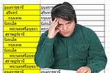 Excel ทำให้คุณปวดหัว หรือหายปวดหัว