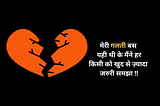 Heart Broken Status in Hindi