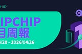 CHIPCHIP 項目週報 #11（2026年4月20日-4月26日）