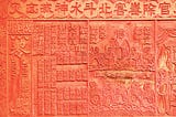 Traditional Chinese Printmaking Panel
