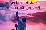 Motivation Status For Students in Hindi | Motivational Quotes in Hindi