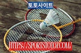 Badminton: How to play it and how to wager on it