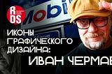 Короли айдентики