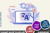 مكتب ترجمة معتمد بالاسكندرية