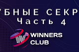 СЕКРЕТЫ CRYPTERIUM.