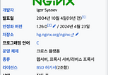 Nginx에 대한 소개와 이해01