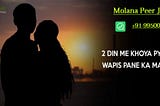 PYAR KO PANE KA WAZIFA- ISLAMIC DUA FOR LOVE