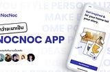 กว่าจะมาเป็น NocNoc App