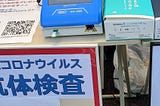 「ラブライバー抗体検査センター」とは何だったのか