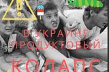 Цены на продукты в Украине ужаснули всю Москву!