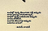 బడుగుల బాటలో - Poem