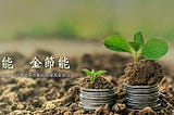 JIN Energy Saving Technology Co., Ltd.: Leading the Way in Carbon Reduction Services and Benefits