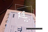 成為廢青的第三天 。#iworklikeadog |90後返工狗日誌