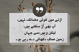 Urdu Quotes About Life