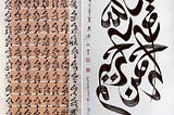 Meeting of Chinese and Arabic Calligraphy Styles