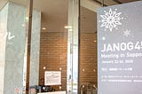 JANOG45 Meeting in Sapporo 参加レポート