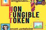 എന്താണ് NFT( Non Fungible Token) ?