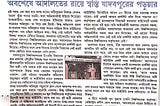 False Accusations, Ekalavya Chaudhuri and Jadavpur University