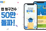 [Main Ecosystem News] Lemon Healthcare’s “Indemnity insurance claim app surpassed 500,000 claims”