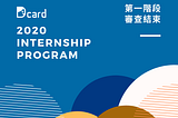 2020 Dcard Web Frontend Intern 面試心得