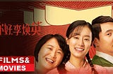 你好》李焕英》 線上看完整版[2021-HD]电影在线[1080P]观看