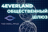 4EVERLAND IPFS Free Gateway/ IPFS Public Gateway