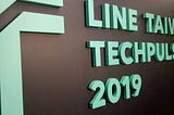 LINE TAIWAN TECHPULSE 2019 心得