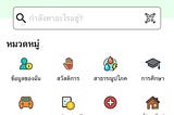 “ทางรัฐ” ทาง “ลัด” สู่บริการภาครัฐ