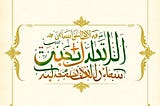 Fatwa — True Meaning — From Ayats From the “Holy Qu’ran