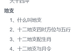 八字|第四课课堂笔记|教材全集