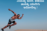 motivational quotes kannada