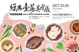 「2020經典臺菜餐廳」2020 Classic Taiwanese Cuisine Restaurants