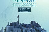 4th Smart Tehran Online Congress