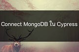 Connect MongoDB ใน Cypress