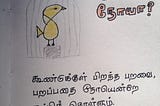 பறப்பது நோயா?