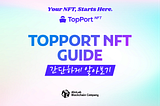 [TopPort]TopPort NFT 가이드
