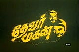 Thevar Magan scene analysis