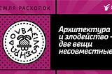 Ирод: архитектура и злодейство