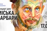 Для Міська