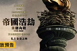 《帝國浩劫：美國內戰》免費線上看！| 2024電影高清完整版〈HD 1080P〉