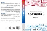 New Book “Autonomous Driving System Development “ in Chinese will be published soon