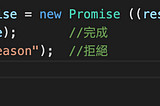 JS 30天筆記 Day29 Promise