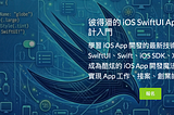 彼得潘的 iOS SwiftUI App 程式設計入門