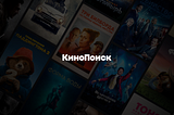 The rating of the best films in KinoPoisk app for Smart TV