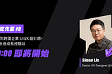From Zero to Multinational Corporation — Simon Lin, a UX Designer’s Story